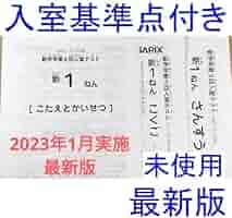 SAPIX 現年長 新1年生第3回入室テスト2023年1月 新1年　原本 SAPIX 現年長 新1年生第3回入室テスト2023年1月